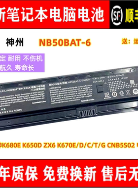 神舟战神K680E K650D ZX6 K670E/D/C/T/G CNB5S02 NB50BAT-6 电池