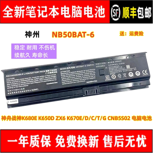 Hasee/神舟笔记本电池全新耐用