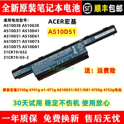 Acer/宏碁笔记本电池全新耐用