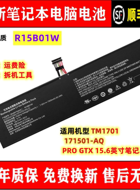 适用机型 TM1701 171501-AQ R15B01W PRO GTX 15.6英寸 电脑电池