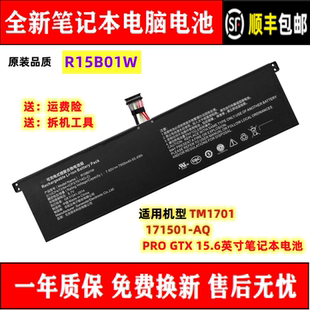 适用机型 TM1701 171501-AQ R15B01W PRO GTX 15.6英寸 电脑电池
