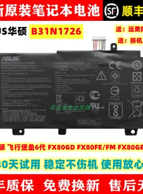原装华硕 飞行堡垒6代 FX80GD FX80FE/FM FX80GE/GM B31N1726电池