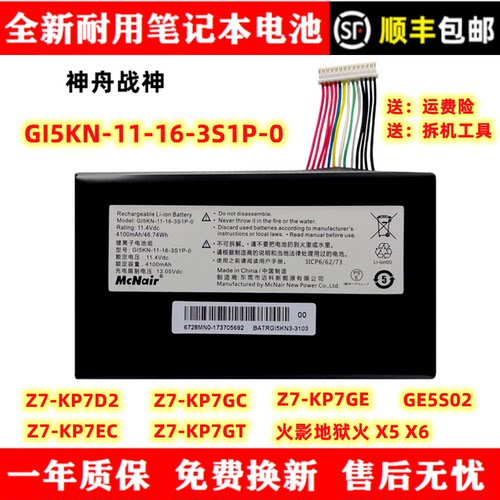 神舟战神全新原装笔记本电池耐用
