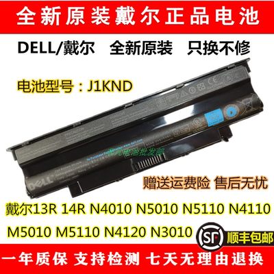 原装戴尔 dell Inspiron M501R/D 3450n 3550/n M4040 J1KND 电池