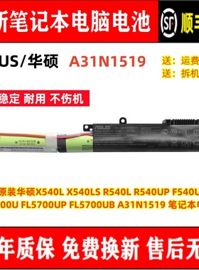 原装华硕X540L/S R540L/UP F540U FL5700U/UP/UB电脑电池A31N1519