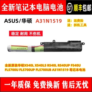 R540L F540U UB电脑电池A31N1519 原装 FL5700U 华硕X540L