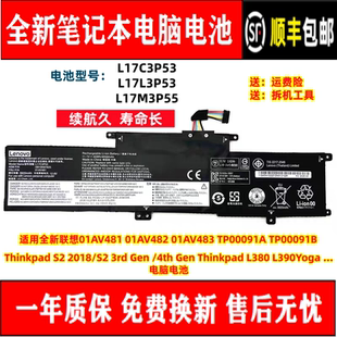 适用于联想Thinkpad S2Yoga L380 L390 TP00091A/B L17L3P53电池