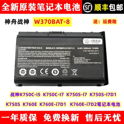 神舟战神全新原装笔记本电池耐用
