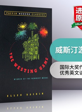 华研原版 威斯汀游戏 英文原版小说 The Westing Game 英文版 1979年纽伯瑞金奖 国际大奖小说 进口英语书籍 中小学儿童读物