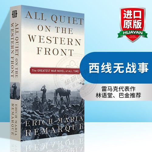 西线无战事英文原版小说