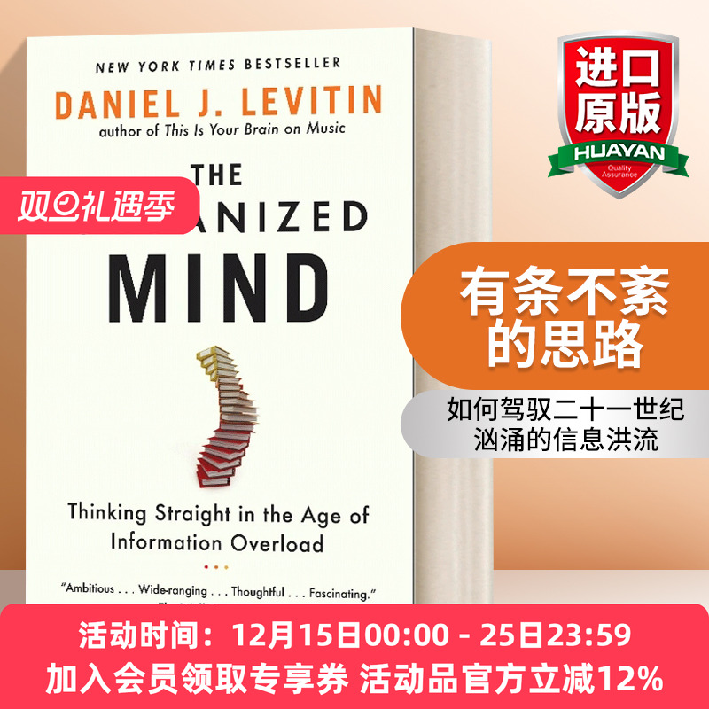 英文原版 The Organized Mind 有条不紊的思路 英文版 进口英语原版书籍