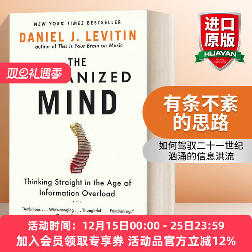 英文原版 The Organized Mind 有条不紊的思路 英文版 进口英语原版书籍
