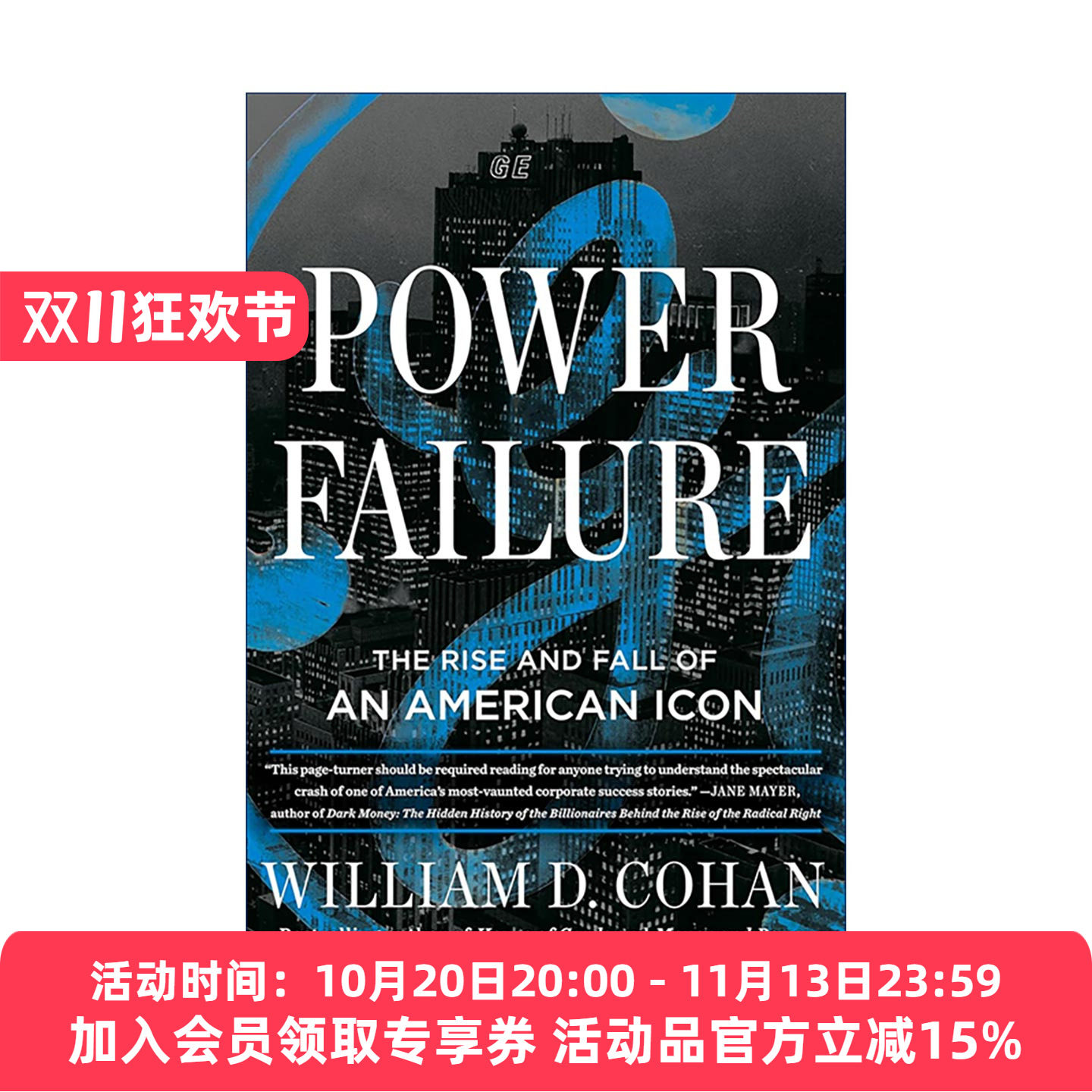 英文原版 Power Failure 通用电气的失败 美国标杆企业的兴衰 纽约时报畅销书 William D. Cohan 精装 英文版 进口英语原版书籍