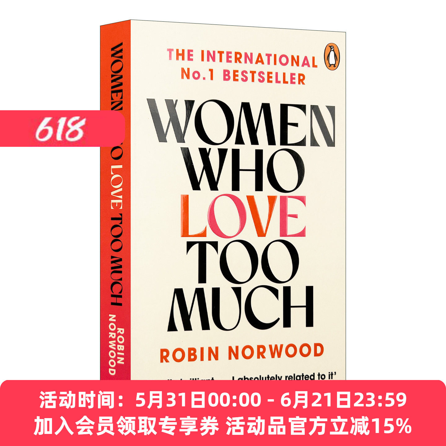 华研原版 英文原版 Women Who Love Too Much 爱得太多的女人 罗宾·诺伍德 给所有为爱迷茫的女人 英文版 进口英语原版书籍