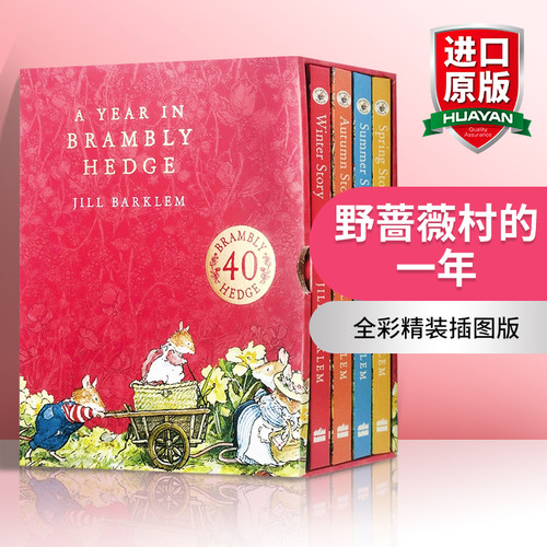 野蔷薇村的一年4册精装礼盒