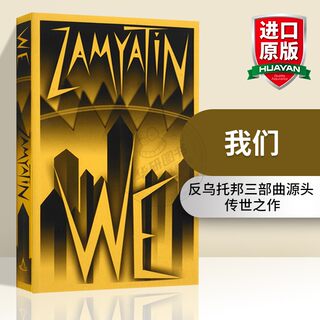 华研原版 我们 英文原版小说 We 英文版 反乌托邦三部曲 1984 美丽新世界 进口英语书籍