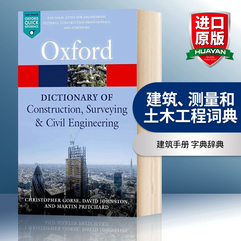 华研原版 建筑,测量,土木工程词典 英文原版 a dictionary of