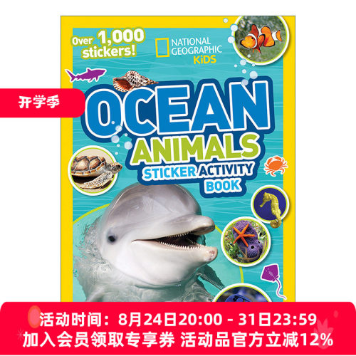 海洋动物认知科普贴纸书
