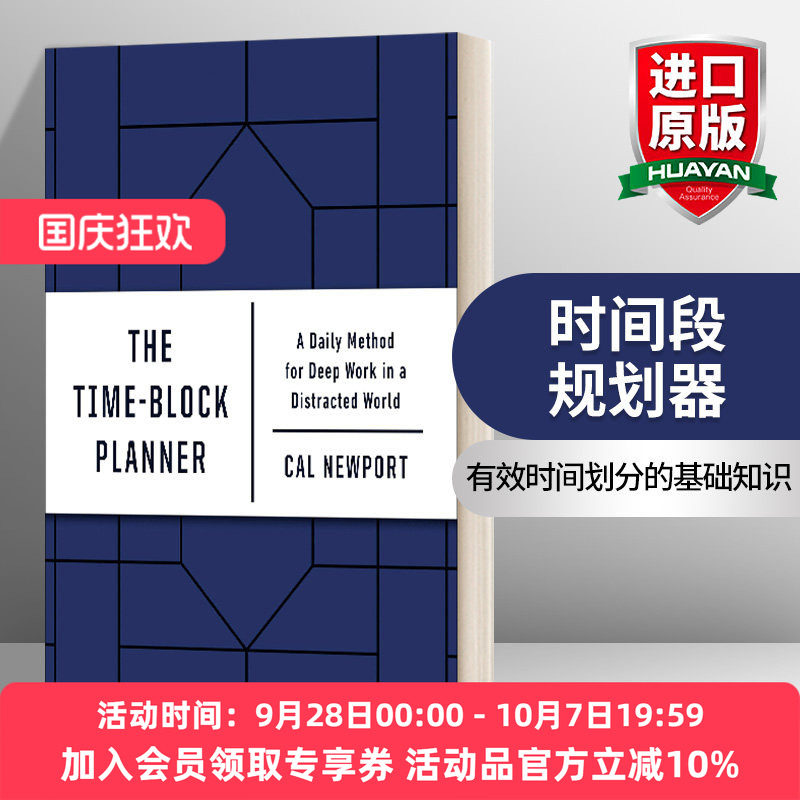 时间段规划器英文原版