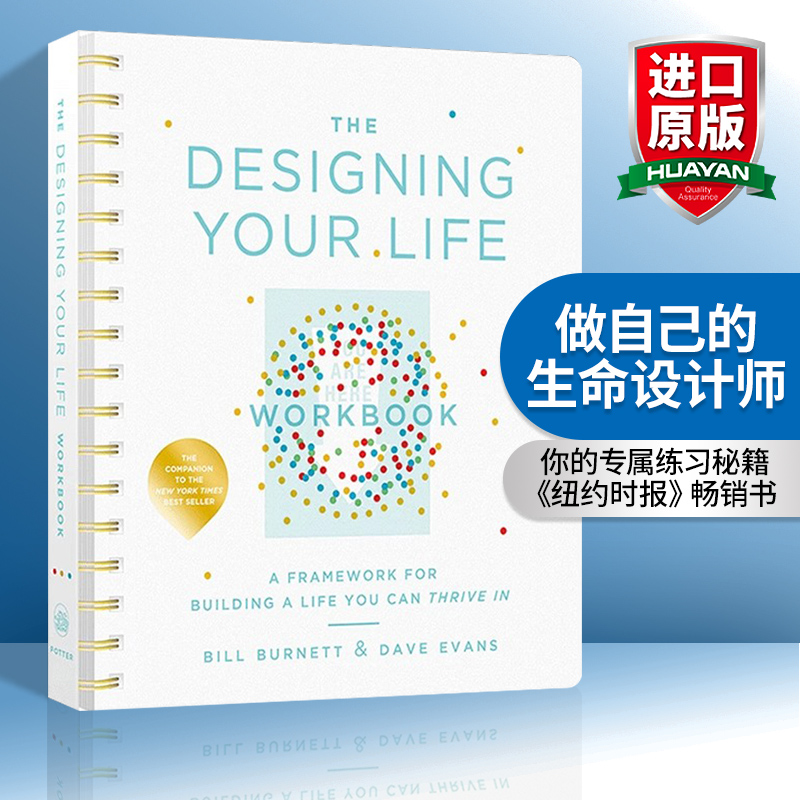 做自己的生命设计师英文原版 The Designing Your Life Workbook你的专属练习秘籍 Bill Burnett纽约时报畅销书进口英语书籍