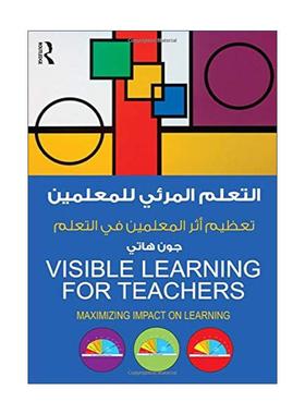 原版 Visible Learning for Teachers 可见的学习 教师版 大程度地促进学习 阿拉伯语版 进口原版书籍