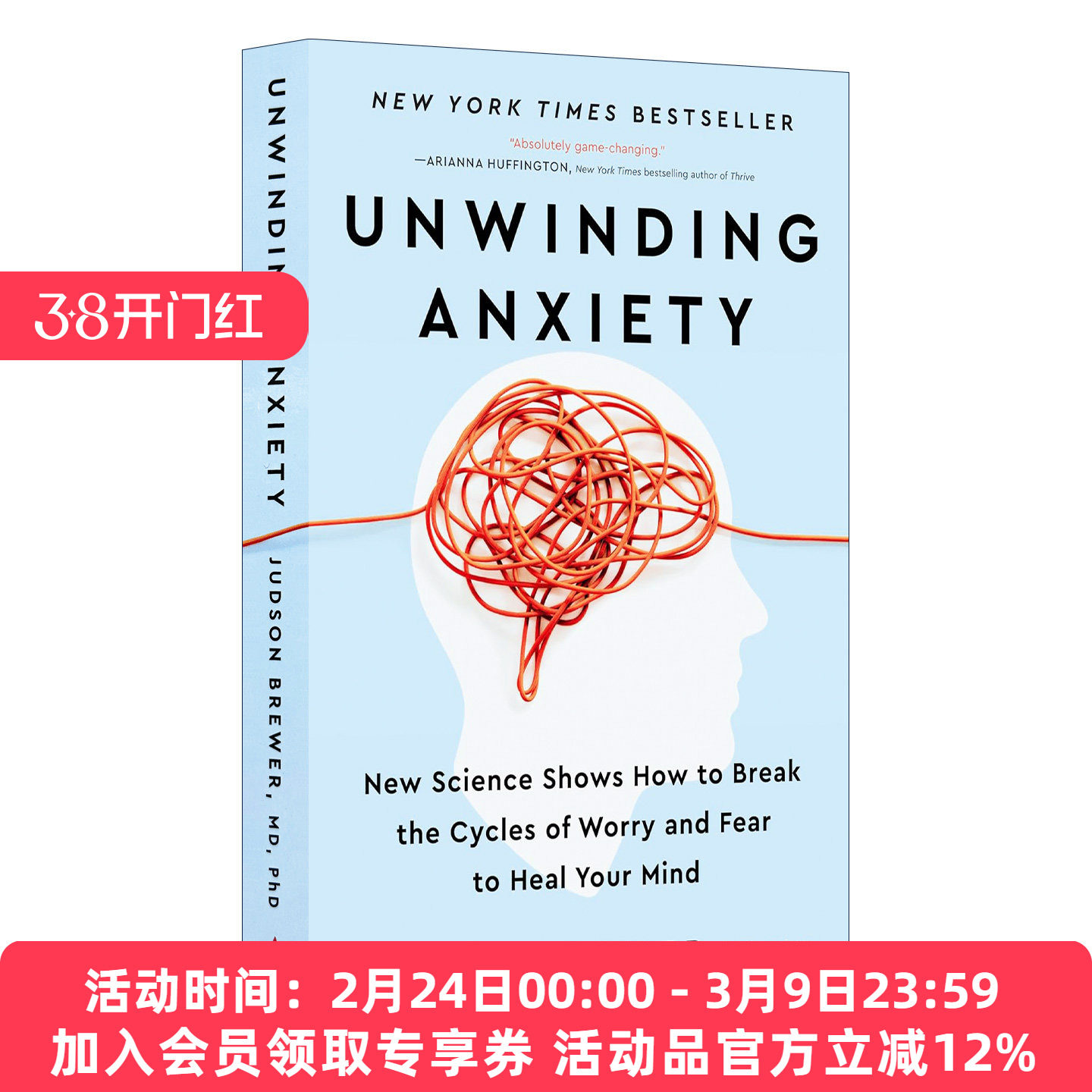 给焦虑松绑 英文原版 Unwinding Anxiety 脑科学与正念助你摆脱焦虑和上瘾的习惯 贾德森·布鲁尔 英文版 进口英语原版书籍