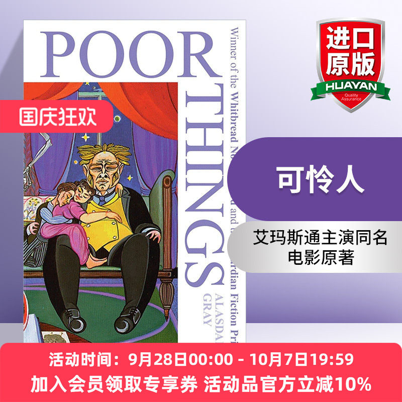 英文原版小说 Poor Things 可怜人 阿拉斯代尔·格雷小说 艾玛斯通主演同名电影原著 欧格斯·兰斯莫斯执导 英文版 进口英语原版书