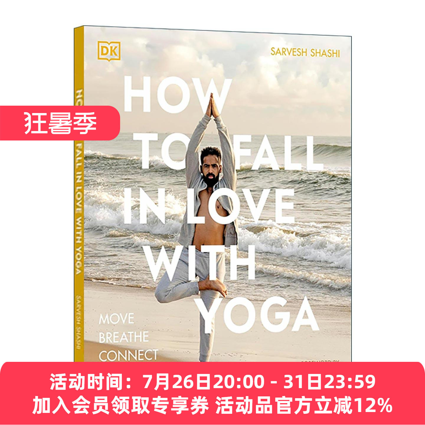 英文原版 How to Fall in Love with Yoga 如何爱上瑜伽 移动 呼吸 连接 基础入门指南 Sarvesh Shashi 英文版 进口英语原版书籍