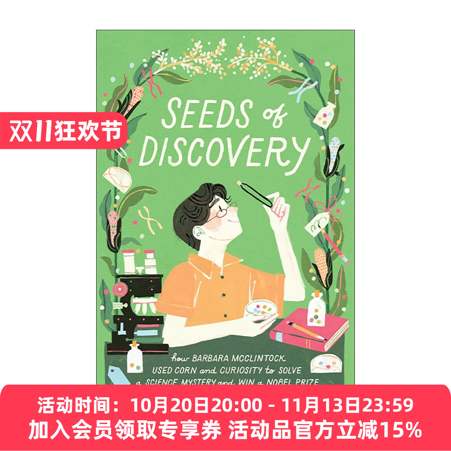 英文原版 Seeds of Discovery 探索的种子 芭芭拉麦克林托克如何用玉米与好奇解开科学谜题并荣获诺贝尔奖 精装 进口英语原版书籍