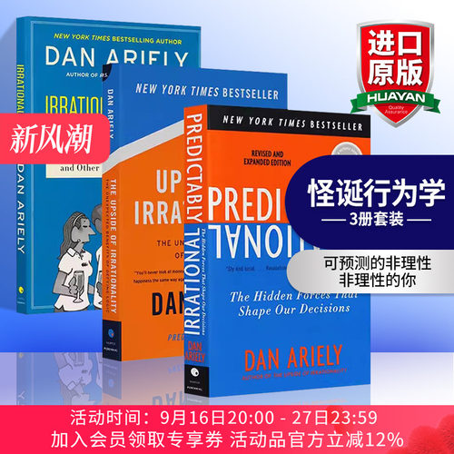 怪诞行为学可预测的非理性