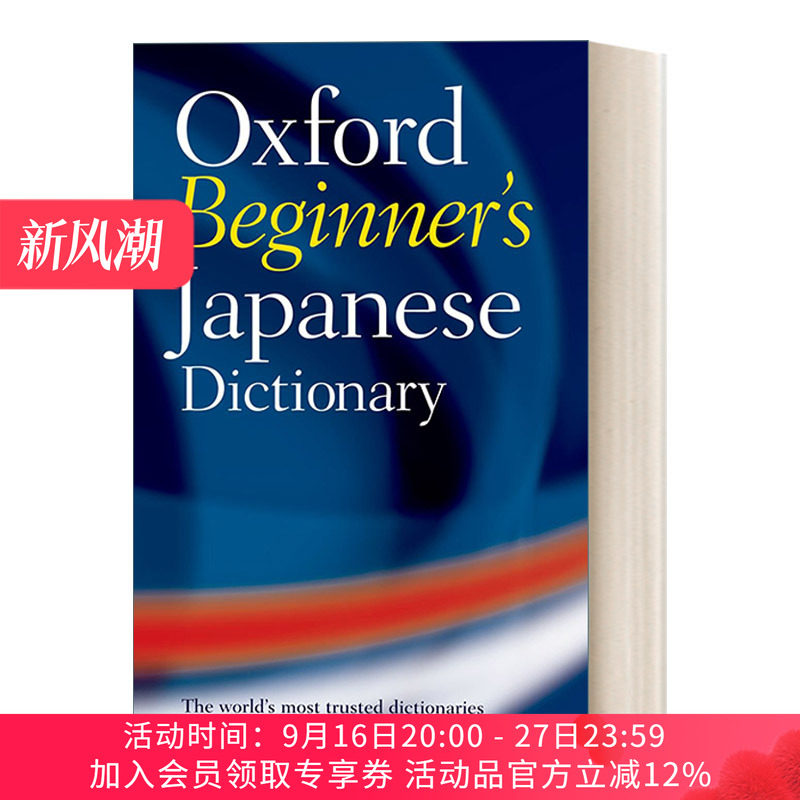 英文原版 Oxford Beginner's Japanese Dictionary 牛津日语初阶辞典 英文版 进口英语原版书籍