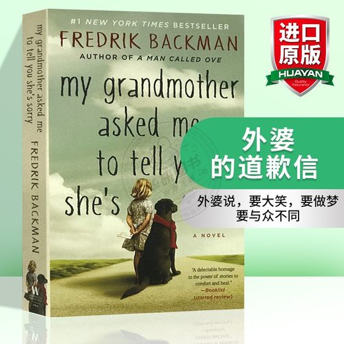 外婆的道歉信英文原版