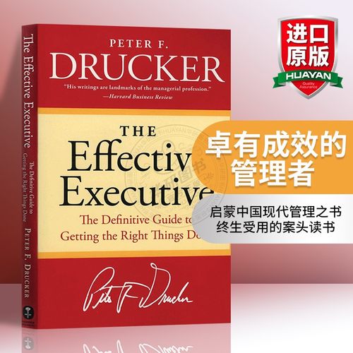 正版卓有成效的管理者英文原版