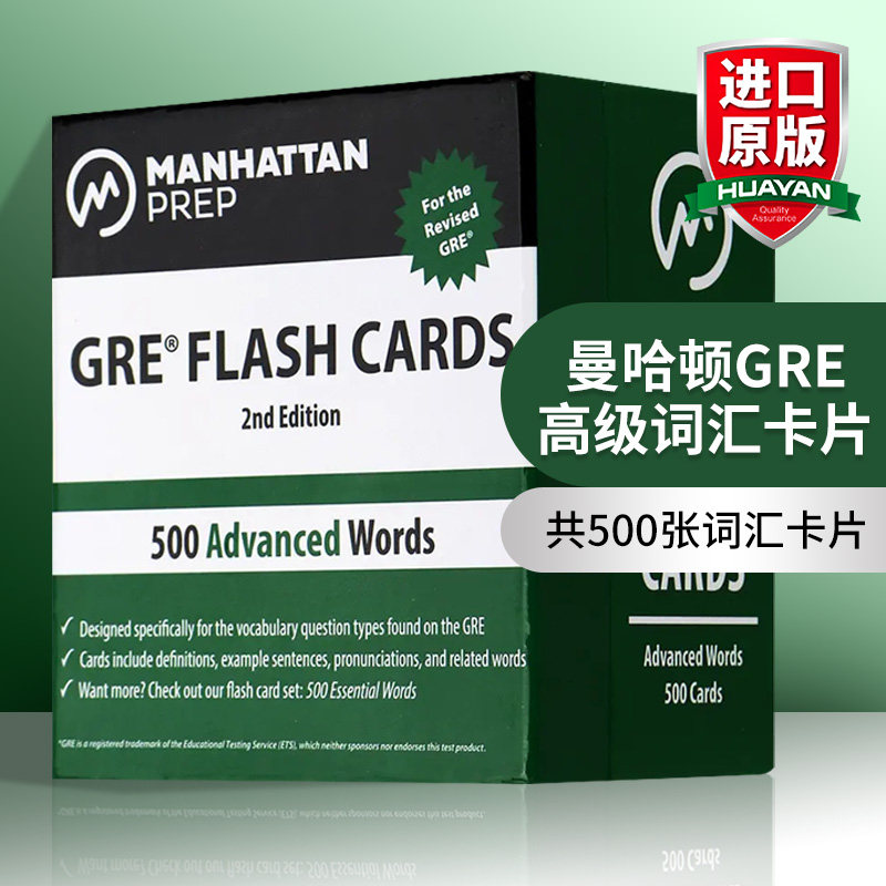 华研原版 曼哈顿GRE高级词汇卡片 英文原版 500 Advanced Words 英语单词书 进口书籍 英文版
