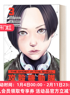 英文原版 The Ghost in the Shell The Human Algorithm 3 攻壳机动队3 日本科幻漫画 Junichi Fujisaku藤咲淳一 英文版 进口书籍