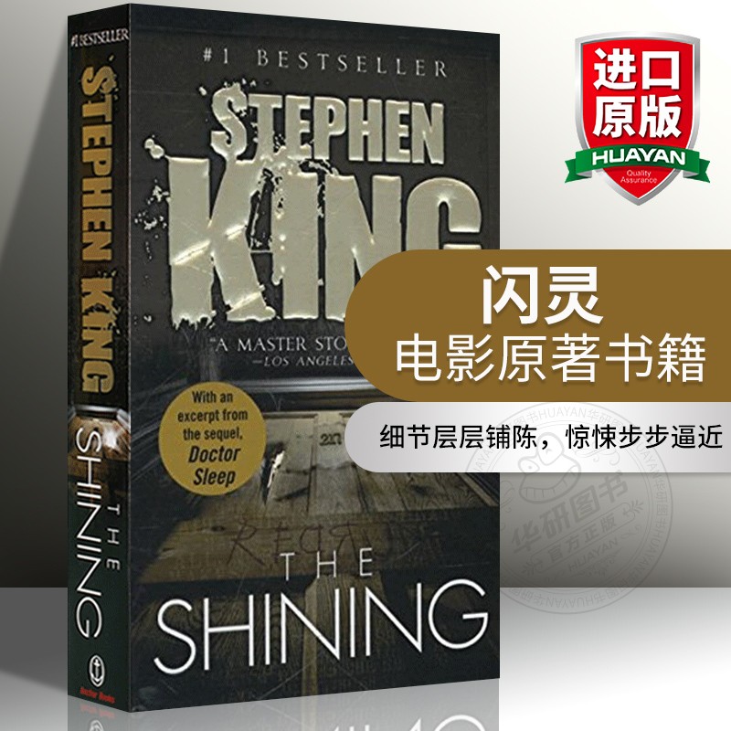 华研原版 闪灵 英文原版小说 The Shining 电影原著书籍 斯蒂芬金 stephen king 进口书 英文版 史蒂芬金搭局外人长眠医生四级奇谭 书籍/杂志/报纸 文学小说类原版书 原图主图