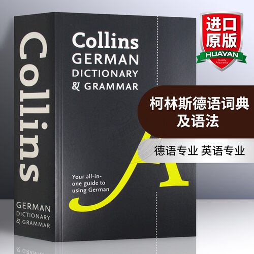 柯林斯德语词典及语法
