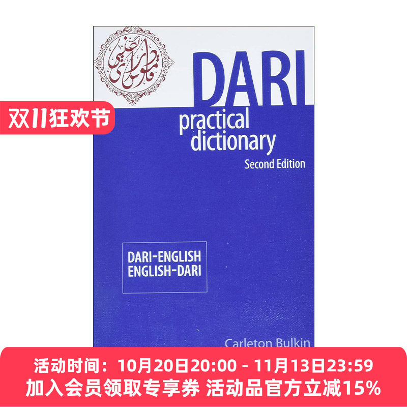 达里语 原版 Dari English Practical Dictionary 达里语-英语双解实用词典 现代波斯语 进口原版书籍