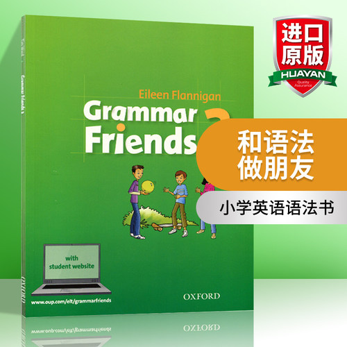 新版牛津小学英语语法