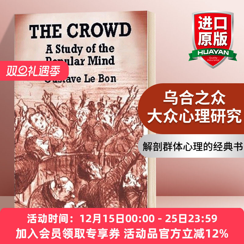 华研原版乌合之众大众心理研究