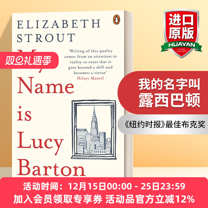我的名字叫露西巴顿伊丽莎白