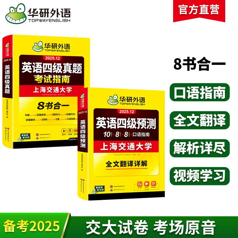 华研外语四级英语指南预测卷套装