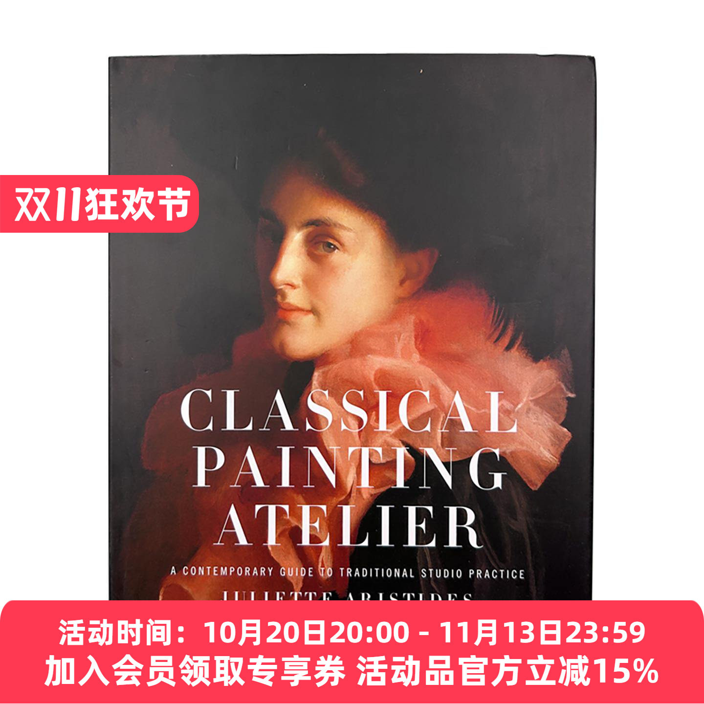英文原版 Classical Painting Atelier 西方学院派古典油画课 绘画技巧指南 Juliette Aristides 精装 英文版 进口英语原版书籍