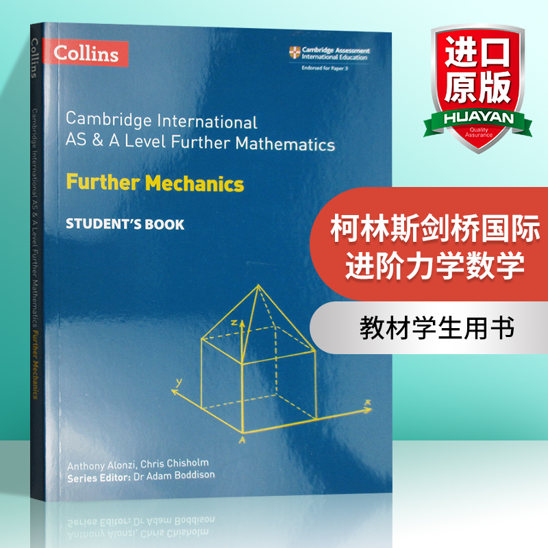 柯林斯剑桥国际进阶力学数学