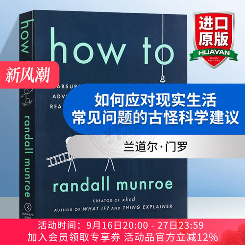 如何应对生活常见问题 英文原版 How To Absurd Scientific Advice 如何不切实际地解决实际问题 兰道尔·门罗 进口英语书籍