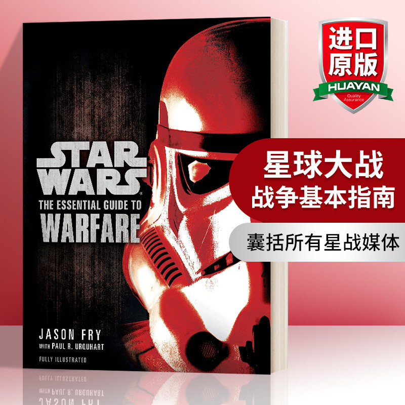 英文原版小说 战争基本指南 星球大战 The Essential Guide to Warfare Star Wars 平装 英文版 进口英语原版书籍