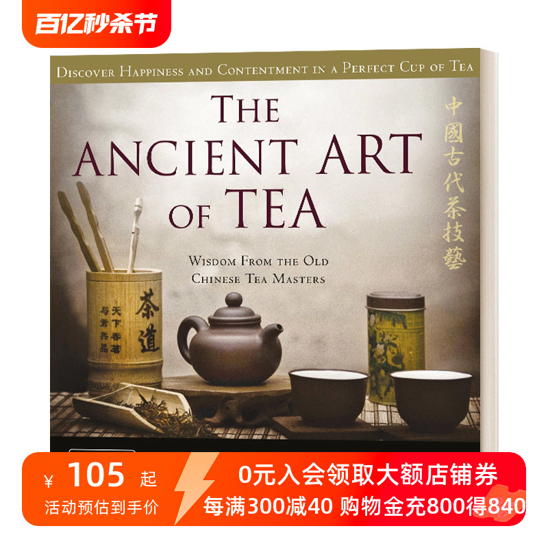 英文原版 Ancient Art of Tea中国古代茶技艺茶文化精装英文版进口英语原版书籍