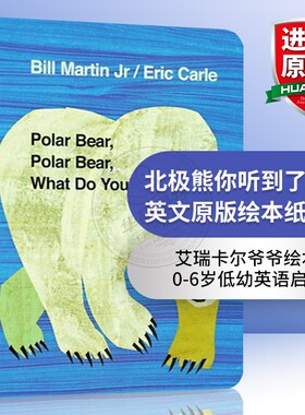 北极熊你听到了什么 英文原版绘本Polar Bear Polar Bear What Do You Hear Eric Carle可搭brown bear我是一只兔子 廖彩杏书单
