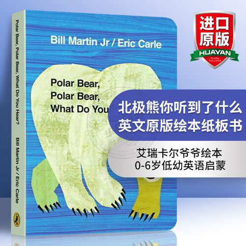 英文原版绘本北极熊你听到了什么
