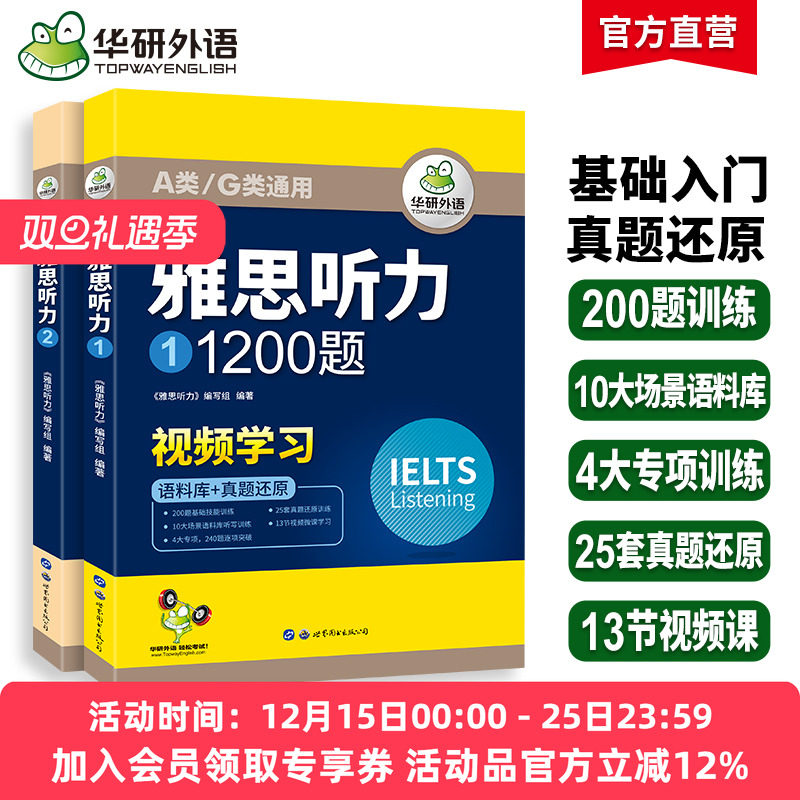 华研外语 雅思听力1200题 ielts剑桥雅思英语听力语料库真题题库还原搭词汇单词听力写作口语阅读考试资料书籍教材全套a类